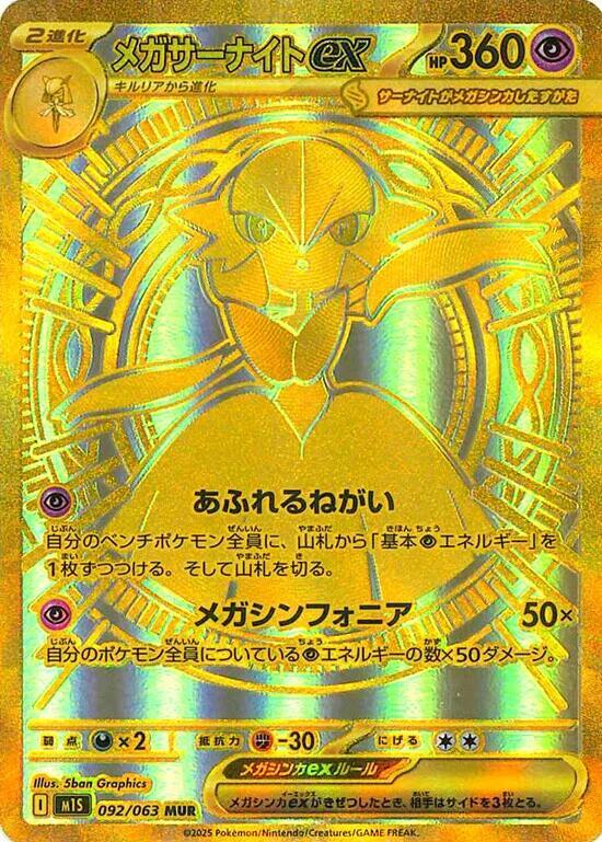 Mega Gardevoir ex 092/063 Japanese
