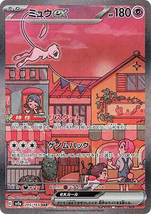Mew ex 205/165 Japanese